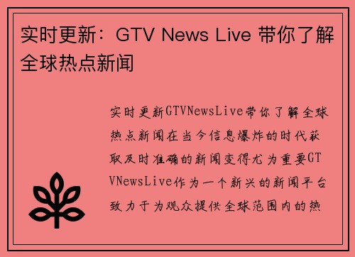 实时更新：GTV News Live 带你了解全球热点新闻